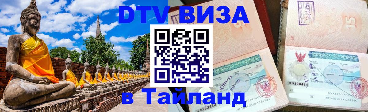 Оформление DTV визы под ключ: стоимость и тарифы, только загранпаспорт - Пхеньян 